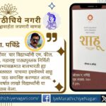 Shriram Pachindre Shahu novel chapter included in Madhya Pradesh school textbook curriculum