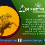 Maratha queen Tararani symbolizing self-respect, Swarajya leadership and the idea that a king is made by courage not by begging
