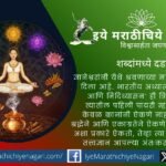 Spiritual illustration of Sant Dnyaneshwar explaining Vacha Visave with serene meditation and listening to Sadhukatha