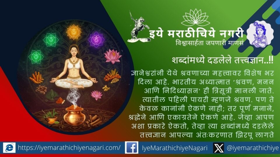 Spiritual illustration of Sant Dnyaneshwar explaining Vacha Visave with serene meditation and listening to Sadhukatha