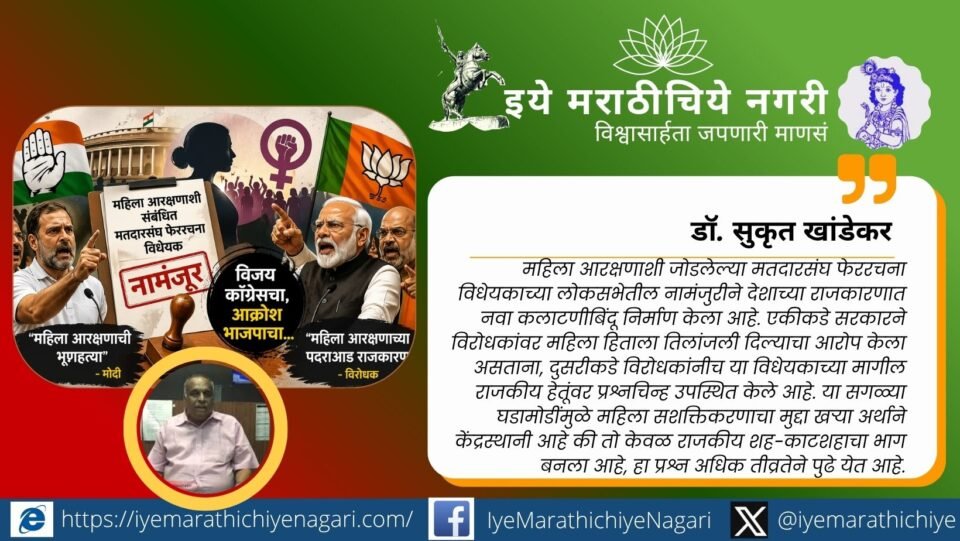 Parliament scene showing political clash between BJP and Congress over women reservation and delimitation bill