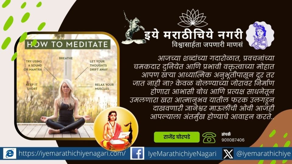 Symbolic image of Saint Dnyaneshwar emphasizing spiritual realization beyond mere words