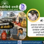 काटकसरीचे आवाहन करणाऱ्या सत्ताधाऱ्यांच्या उधळपट्टीवर डॉ. सुकृत खांडेकर यांचा परखड सवाल. व्हीआयपी संस्कृती, महागाई आणि भ्रष्टाचारावर भाष्य.