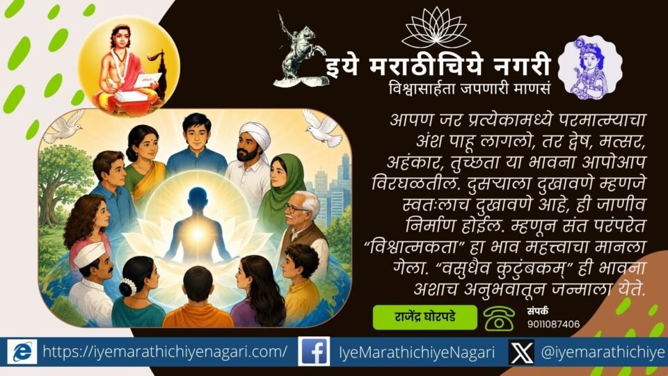 विविध धर्म, संस्कृती आणि स्वभाव असलेल्या व्यक्तींमध्ये एकच परमचैतन्य दर्शवणारे ज्ञानेश्वरी प्रेरित आध्यात्मिक क्लिपआर्ट