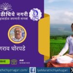 Brahmabeej and Omkar Vishwaroop: Advaita Experience in Dnyaneshwari Chapter 9