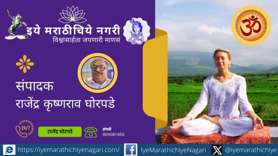 Brahmabeej and Omkar Vishwaroop: Advaita Experience in Dnyaneshwari Chapter 9