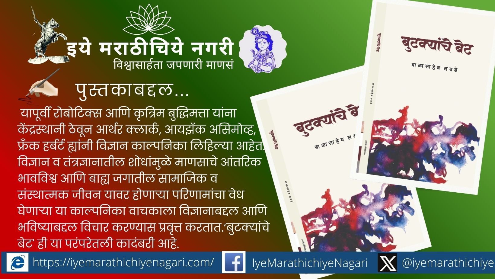 “बुटक्यांचे बेट” कादंबरीचे मुखपृष्ठ – कृत्रिम बुद्धिमत्ता, राजकारण आणि मानवी मूल्यांवर आधारित मराठी विज्ञानकाल्पनिका