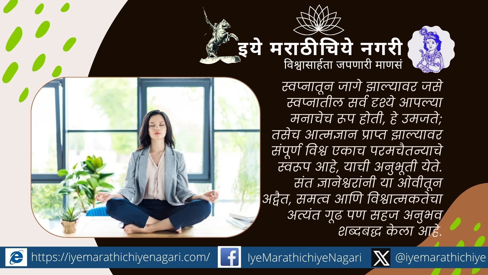 Explore Sant Dnyaneshwar’s profound philosophy of oneness from the Dnyaneshwari and understand the spiritual vision of Advaita through the famous Ovi.