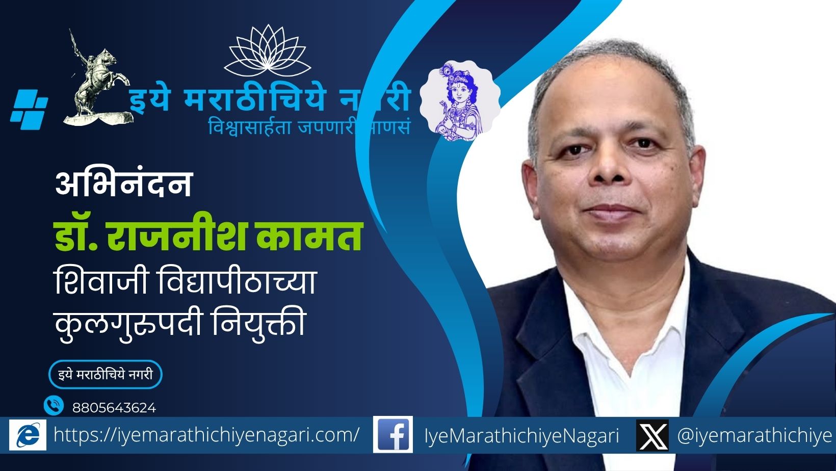 Governor Jishnu Dev Varma appoints Dr Rajnish Kamat as the new Vice Chancellor of Shivaji University, Kolhapur for a five-year term.