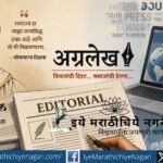 वृत्तपत्र वाचताना अग्रलेखावर लक्ष केंद्रित केलेला वाचक आणि पार्श्वभूमीत लोकमान्य टिळकांची प्रतिमा