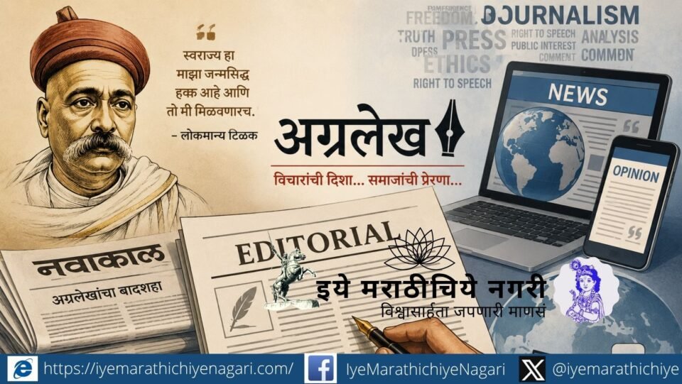 वृत्तपत्र वाचताना अग्रलेखावर लक्ष केंद्रित केलेला वाचक आणि पार्श्वभूमीत लोकमान्य टिळकांची प्रतिमा