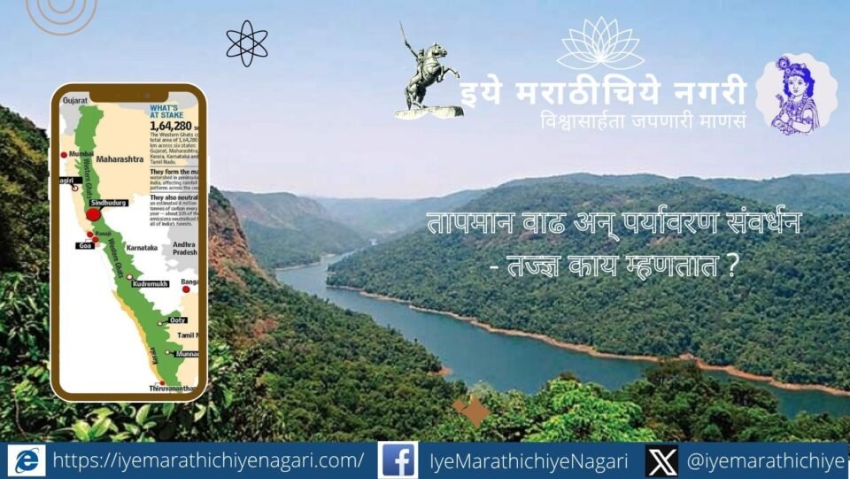 Experts discussing climate change impact and rising temperatures in the Western Ghats region