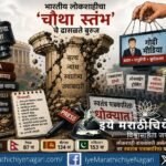 Illustration showing the collapse of India’s fourth pillar of democracy with broken media structures, legal pressure, corporate control, and threats to press freedom.