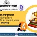 Poster announcing Karad Shabdshilp Literary Awards 2026 inviting Marathi books submission
