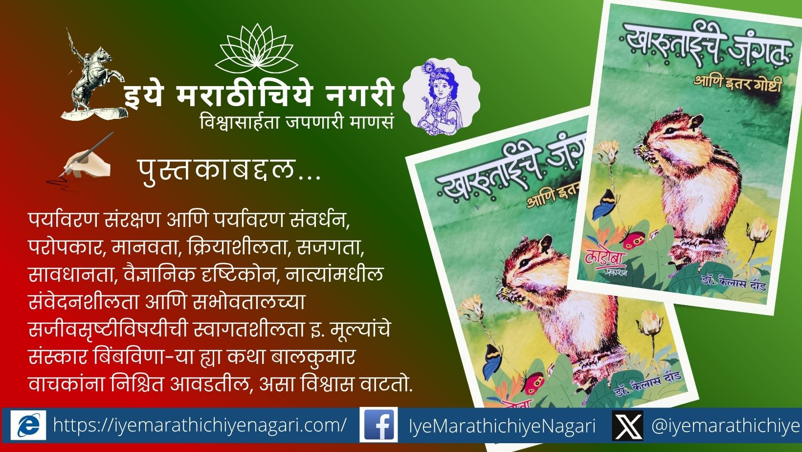 Cover image of Kharutaiche Jangal children's story book by Dr Kailas Daund
