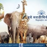 List of honorary wildlife wardens appointed by Maharashtra government for wildlife protection