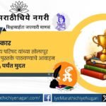 महाराष्ट्र साहित्य परिषद, सोलापूर शाखेकडून २०२५ मध्ये प्रकाशित मराठी साहित्यकृतींसाठी विविध साहित्य पुरस्कारांची घोषणा करण्यात आली आहे.