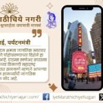 Maharashtra tourism advertisement displayed at Times Square in New York