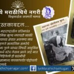 महात्मा जोतीराव फुले यांच्या नऊ दुर्मीळ चरित्रग्रंथांचा अभ्यास मांडणाऱ्या पुस्तकाचे मुखपृष्ठ