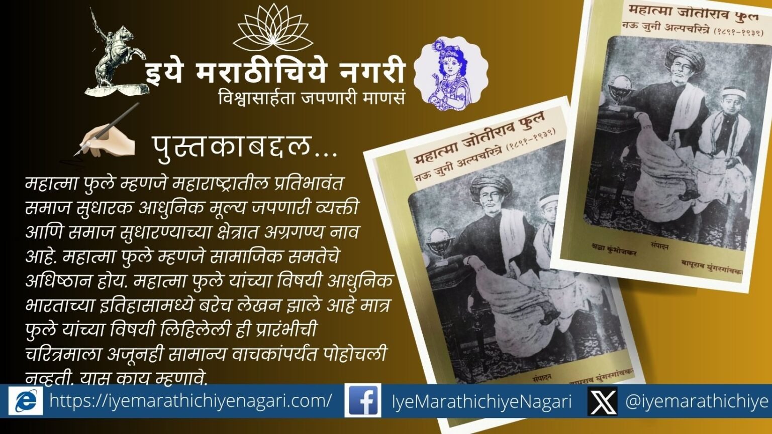 महात्मा जोतीराव फुले यांच्या नऊ दुर्मीळ चरित्रग्रंथांचा अभ्यास मांडणाऱ्या पुस्तकाचे मुखपृष्ठ