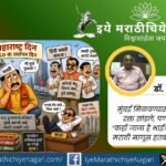 Satirical cartoon showing Marathi man struggling with language politics and migration issues in Mumbai