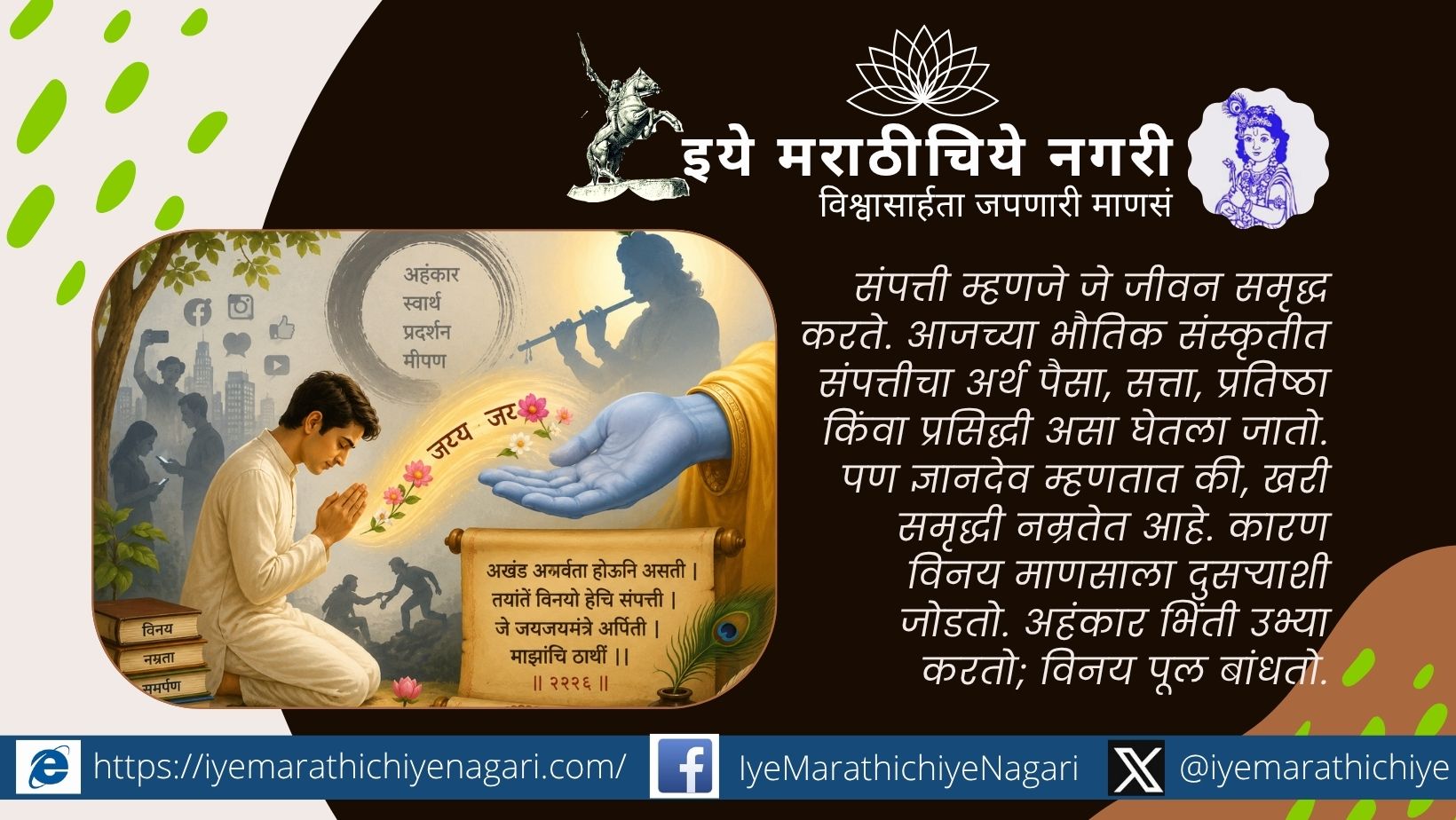 सोशल मीडिया आणि आधुनिक संस्कृतीच्या पार्श्वभूमीवर विनय, नम्रता आणि अहंकार यांचे प्रतीकात्मक चित्रण