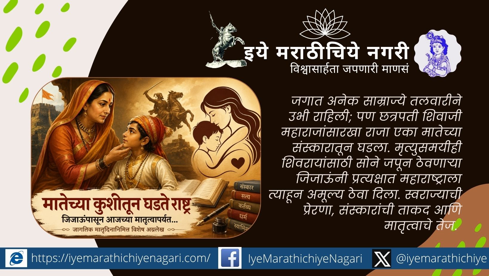 Illustration of Rajmata Jijau guiding young Shivaji Maharaj symbolizing Indian motherhood, संस्कार and cultural values on Mother’s Day.