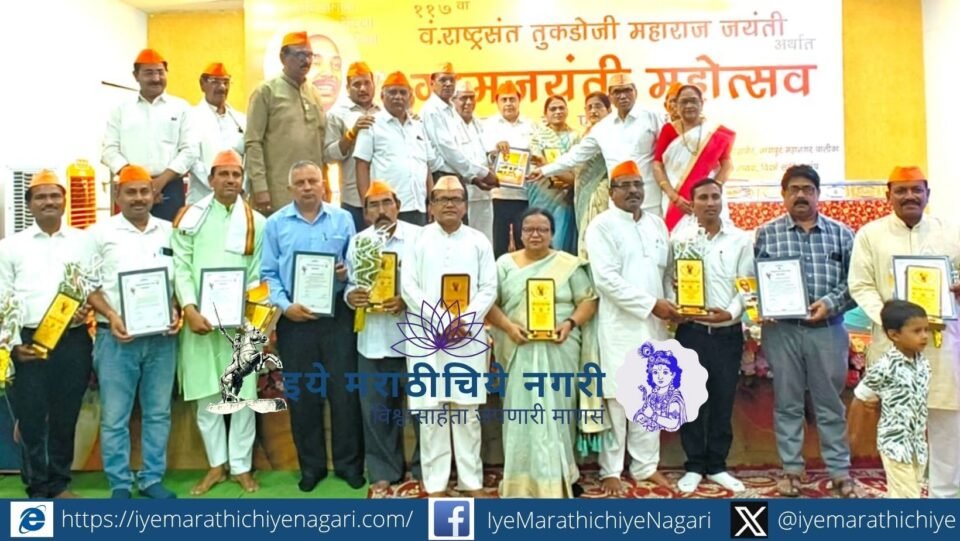 Gramjayanti Awards ceremony at Gurudev Sevashram Nagpur honouring social workers and institutions