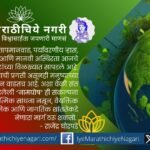 Sant Dnyaneshwar Namghosh concept symbolizing global peace, harmony, and environmental balance