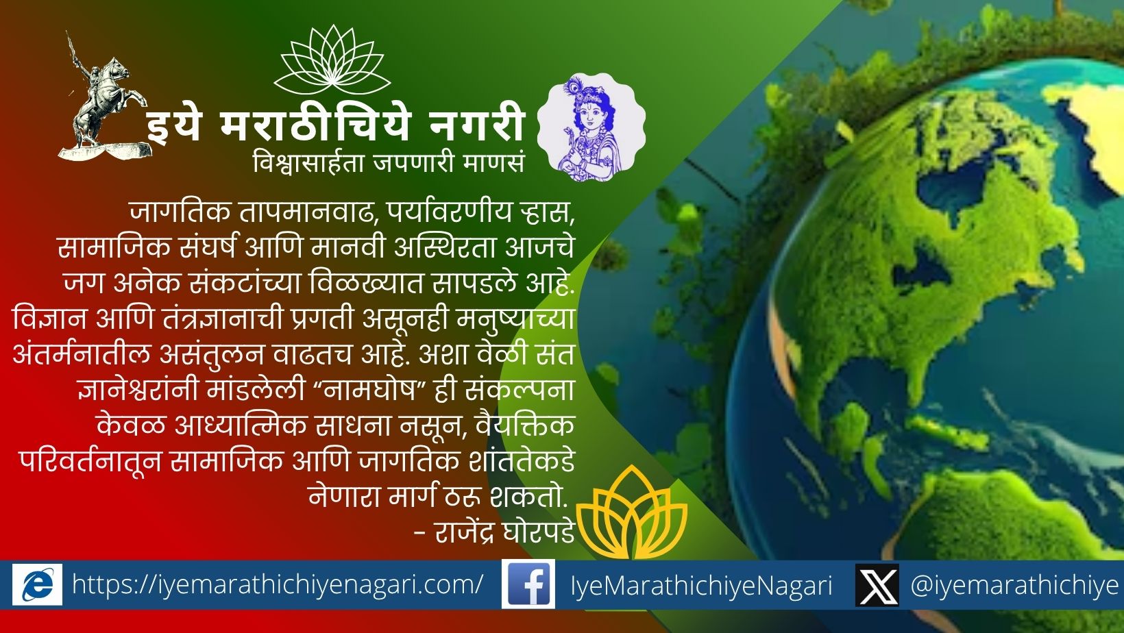 Sant Dnyaneshwar Namghosh concept symbolizing global peace, harmony, and environmental balance