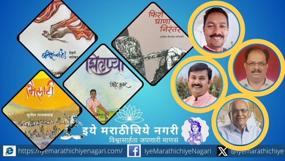 Dr Kisanrao Patil Literary Awards 2026 announced honoring Marathi writers in Jalgaon