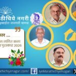 राजारामबापू पाटील ललित कला अकादमीच्या राष्ट्रीय पुरस्कार २०२६ जाहीर कार्यक्रमाचे प्रतीकात्मक छायाचित्र