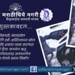 A critical review of Kavita Nanaware’s ‘Sagalech Rutu Dagabaj’, exploring feminism, loneliness, love, identity, and existential struggles in contemporary Marathi poetry.