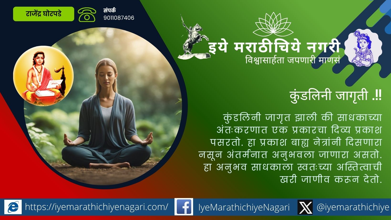 ज्ञानेश्वरीतील कुंडलिनी शक्ती, मन आणि आत्मानंदाचे प्रतीकात्मक आध्यात्मिक चित्रण