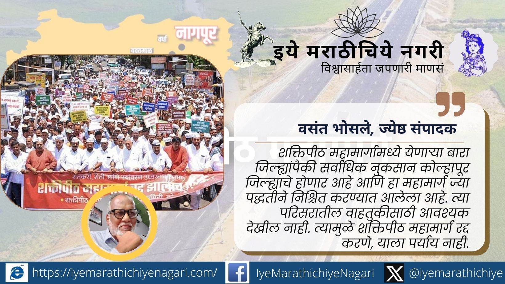 Illustration of proposed Shaktipeeth Highway passing through rivers, forests and farmlands in Kolhapur district amid public opposition