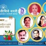 दक्षिण महाराष्ट्र साहित्य सभेच्या २०२५ ग्रंथ पुरस्कारासाठी निवड झालेल्या साहित्यिकांची घोषणा