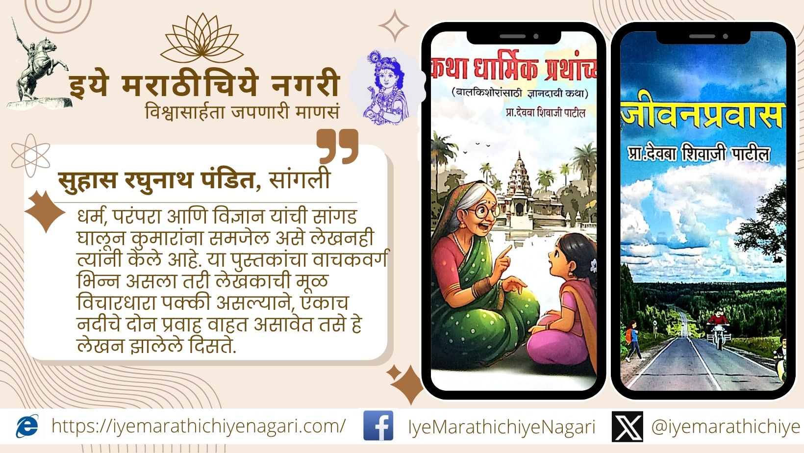 प्रा. देवबा शिवाजी पाटील यांच्या ‘कथा धार्मिक प्रथांच्या’ आणि ‘जीवनप्रवास’ या पुस्तकांचे परीक्षण दर्शविणारे साहित्यिक चित्र