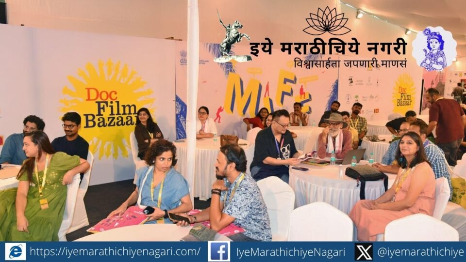 मुंबईतील मिफ 2026 दरम्यान आयोजित वेव्हज डॉक बझारसाठी माहितीपट आणि ॲनिमेशन निर्मात्यांची नोंदणी सुरू