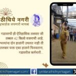 42 Kg Sword Demonstration by Brave Staff Members at Jejuri Fort Draws Attention