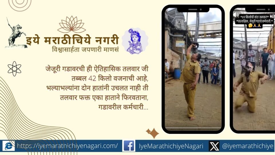 42 Kg Sword Demonstration by Brave Staff Members at Jejuri Fort Draws Attention