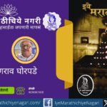 ज्ञानेश्वरीच्या नवव्या अध्यायातील या ओवीतून संत ज्ञानेश्वर माऊली भक्तीचे अंतिम रहस्य उलगडतात. परमेश्वरालाच जीवनाचा आधार मानल्यास जीवन आनंदमय आणि अर्थपूर्ण होते.