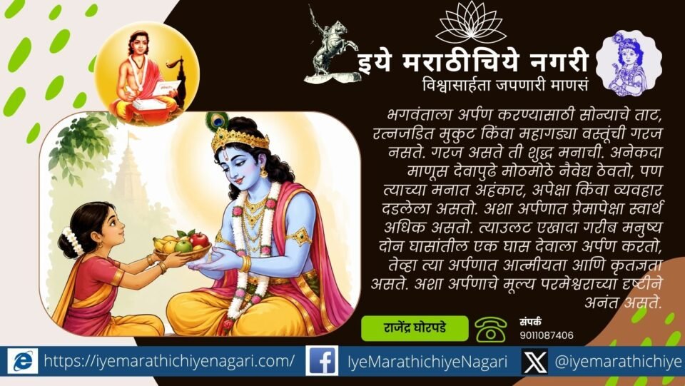 Illustration depicting a devotee offering simple fruits to Lord Krishna, symbolizing the Advaita principle of devotion in Dnyaneshwari where pure feelings matter more than material offerings.