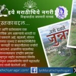 Historian Dr Raja Dixit has praised Lahu Gaikwad's book 'Ashe Ghadle Junnar' as a magnum opus and an ideal example of local history writing.