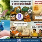 A satirical and thought-provoking article on the Shaktipeeth Highway, tree felling, rising temperatures and the need to balance development with environmental conservation.