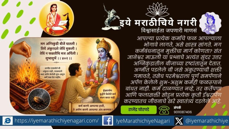 Discover Dnyaneshwari's timeless wisdom on Karma Yoga. Learn why abandoning ego, not action, is the true path to peace, selfless service, and spiritual fulfillment.