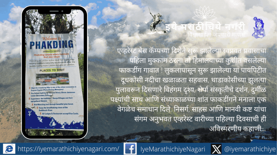 From Lukla to Phakding, the first day of the Everest Base Camp trek unfolds with Dudh Koshi River, suspension bridges, Sherpa culture, birds and breathtaking Himalayan beauty