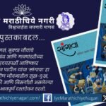 Mahadev B. Burute reviews Sachin Patil's 'Sangava', a moving collection portraying rural life, farming culture, human relationships and emotional bonds.