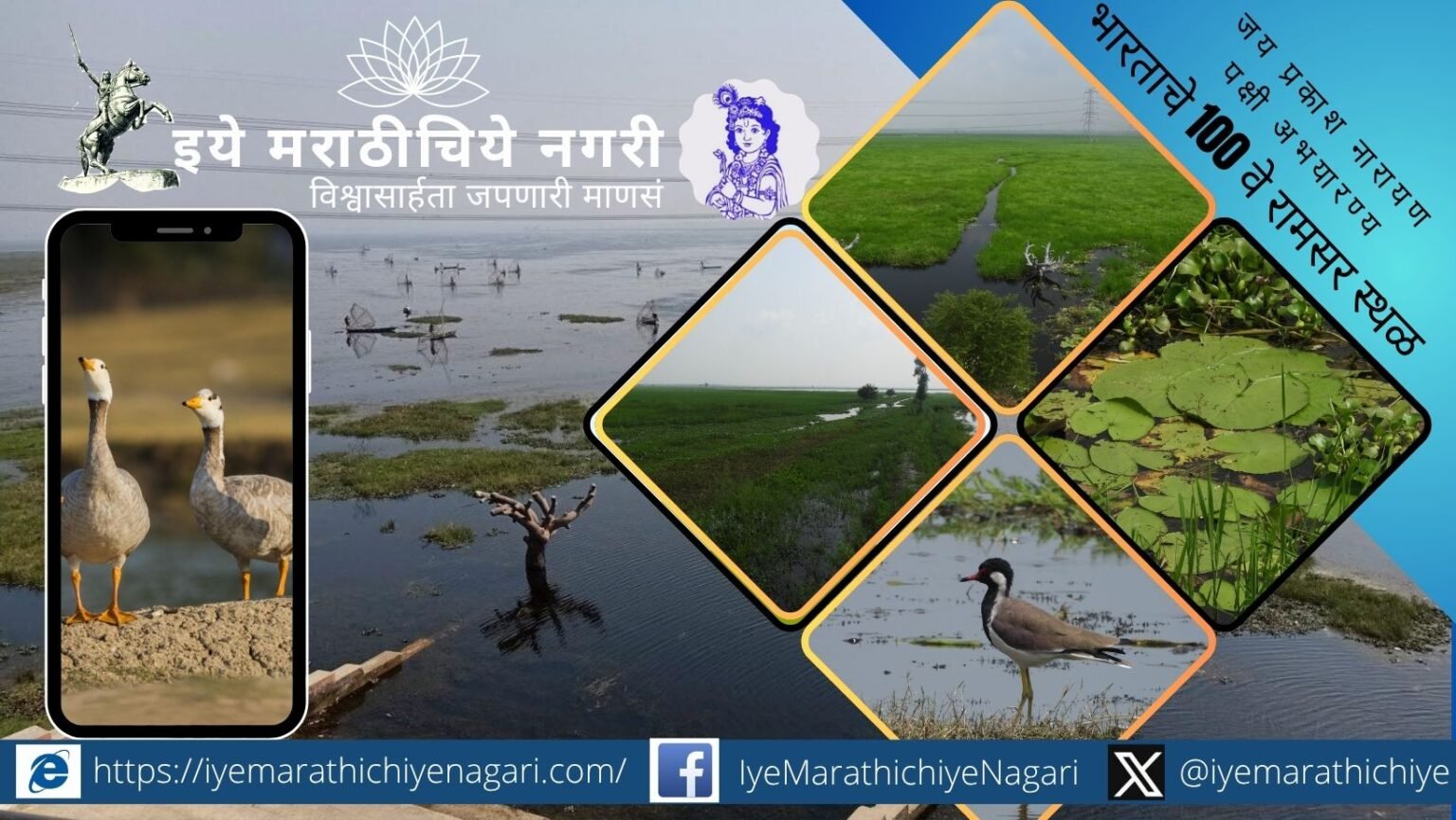 Jai Prakash Narayan Bird Sanctuary at Surha Tal in Uttar Pradesh has been declared India's 100th Ramsar Site, highlighting its ecological importance and rich biodiversity.