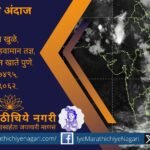 Monsoon progress in Maharashtra has stalled, but weather experts predict active conditions after June 23 and widespread rainfall across the state by the end of June.