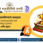 Kavi Kalidas Mandal, Barshi invites entries for the Meghdoot Award 2026. First poetry collections published in 2025 are eligible. Submit three copies by June 20.
